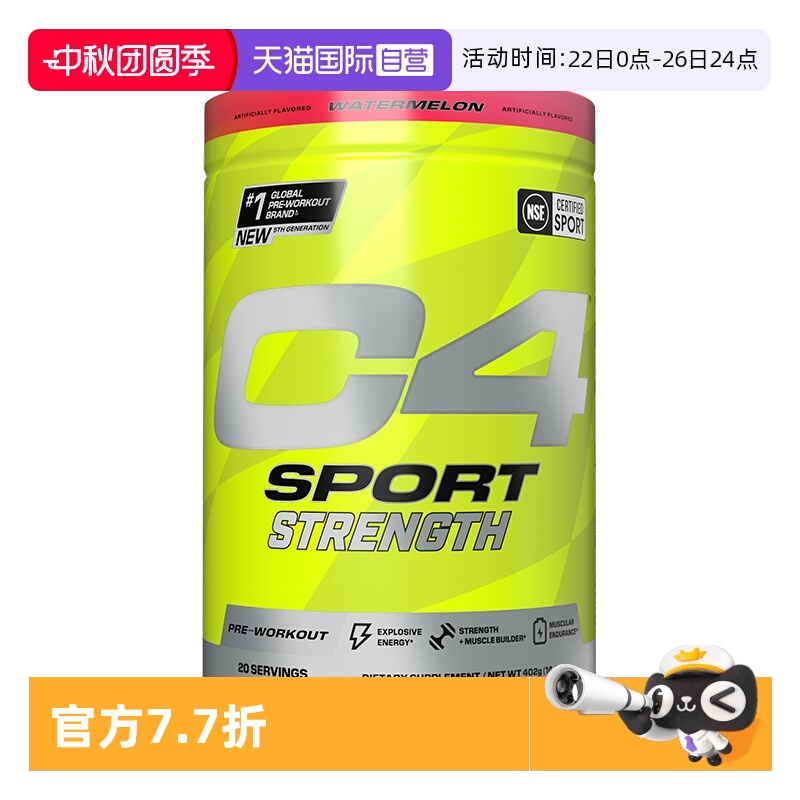 C4运动力量氮泵20份多规格可选