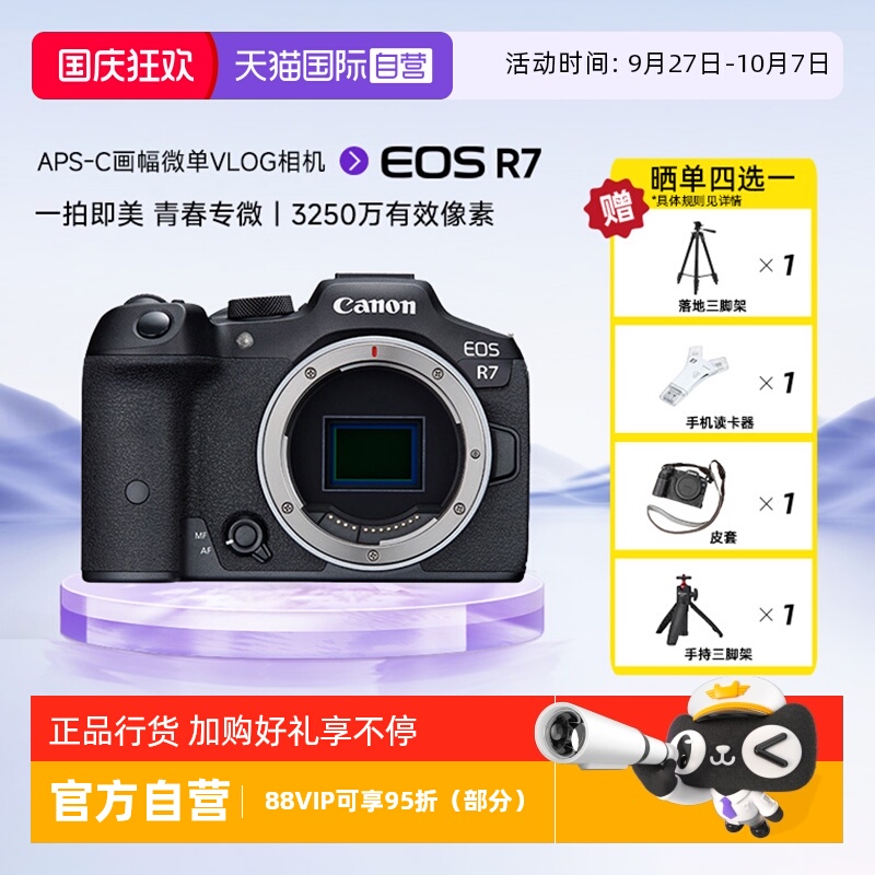 佳能R7入门级微单数码相机