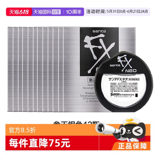【自营】日本参天FX 银装眼药水滴眼液进口缓解眼疲劳银瓶12ml*12