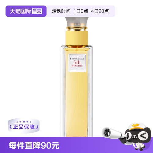 【自营】Elizabeth Arden伊丽莎白雅顿第五大道EDP香水125ml