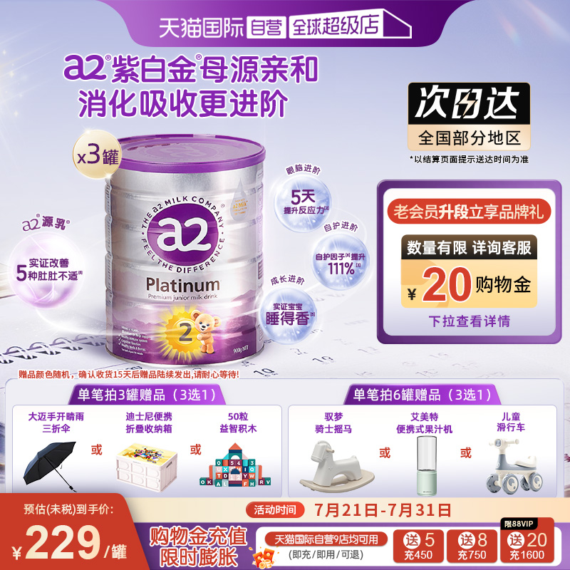 a2婴幼儿牛奶粉2段3罐装白金