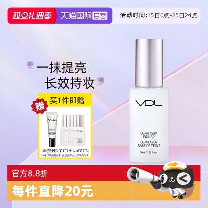 【自营】VDL/薇蒂艾儿官方正品贝壳提亮液隔离妆前乳打底保湿亮肤