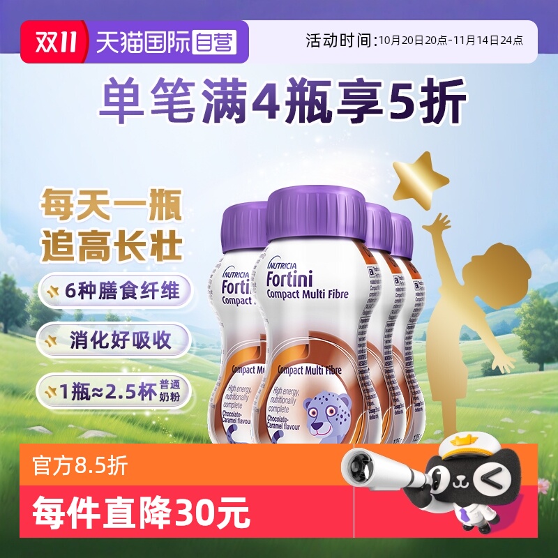 【自营】纽荃星高能量全营养配方水奶奶粉1-10岁巧克力味125ml*4