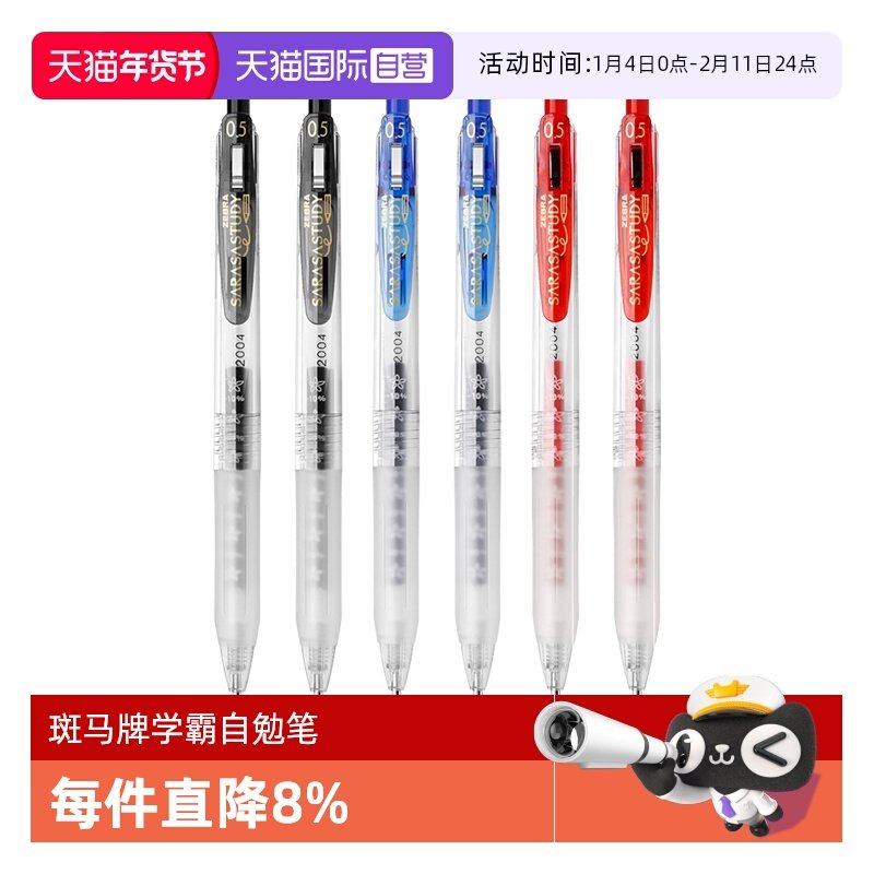 【自营】ZEBRA斑马中性笔JJM88学生考试刷题黑色0.5mm按动式水笔可换BJF樱花刻度笔芯学霸努力自勉速干黑笔,文具电教/文化用品/商务用品,中性笔,淘宝优惠券,粉丝福利购,淘宝优惠卷