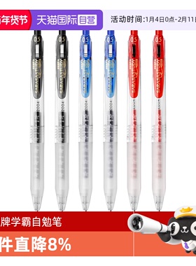 【自营】ZEBRA斑马中性笔JJM88学生考试刷题黑色0.5mm按动式水笔可换BJF樱花刻度笔芯学霸努力自勉速干黑笔