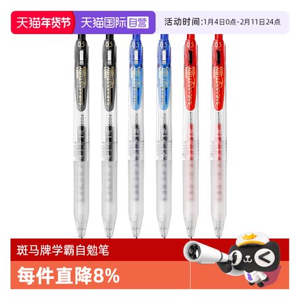 【自营】ZEBRA斑马中性笔JJM88学生考试刷题黑色0.5mm按动式水笔可换BJF樱花刻度笔芯学霸努力自勉速干黑笔