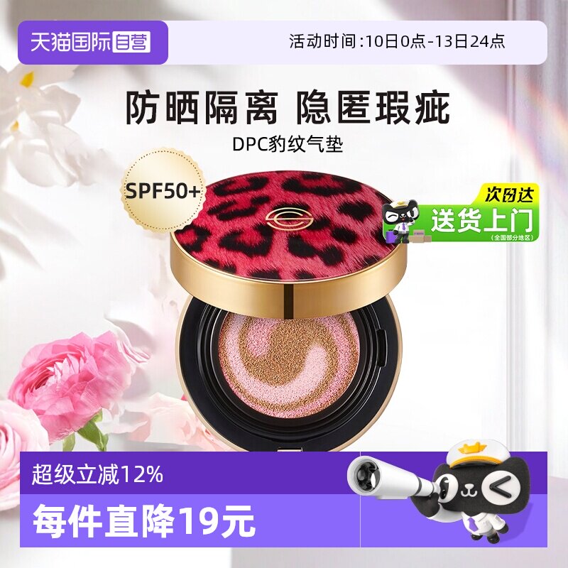 【自营】韩国 DPC豹纹气垫粉底液BB霜保湿SPF50+防晒持久隔离彩妆