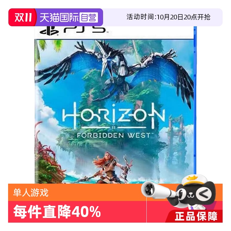 【自营】索尼 PS5游戏 地平线2 西之绝境 西部禁域 禁地 Horizon2  港版中文 香港直邮现货