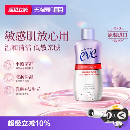 【自营】美国夏依eve女性私处洗液私密处敏感温和清洁护理液59ml