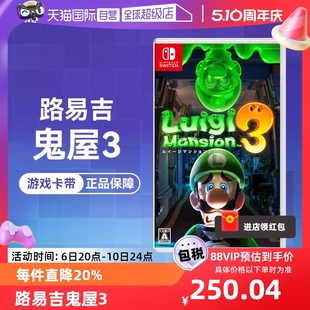 Nintendo任天堂Switch游戏卡带路易吉鬼屋3 日版 支持中文 自营