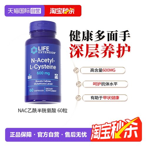 lifeextension乙酰半胱氨酸NAC