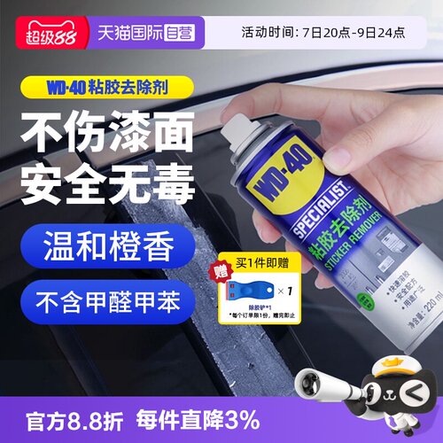 wd40除胶剂家用清洁玻璃不伤漆