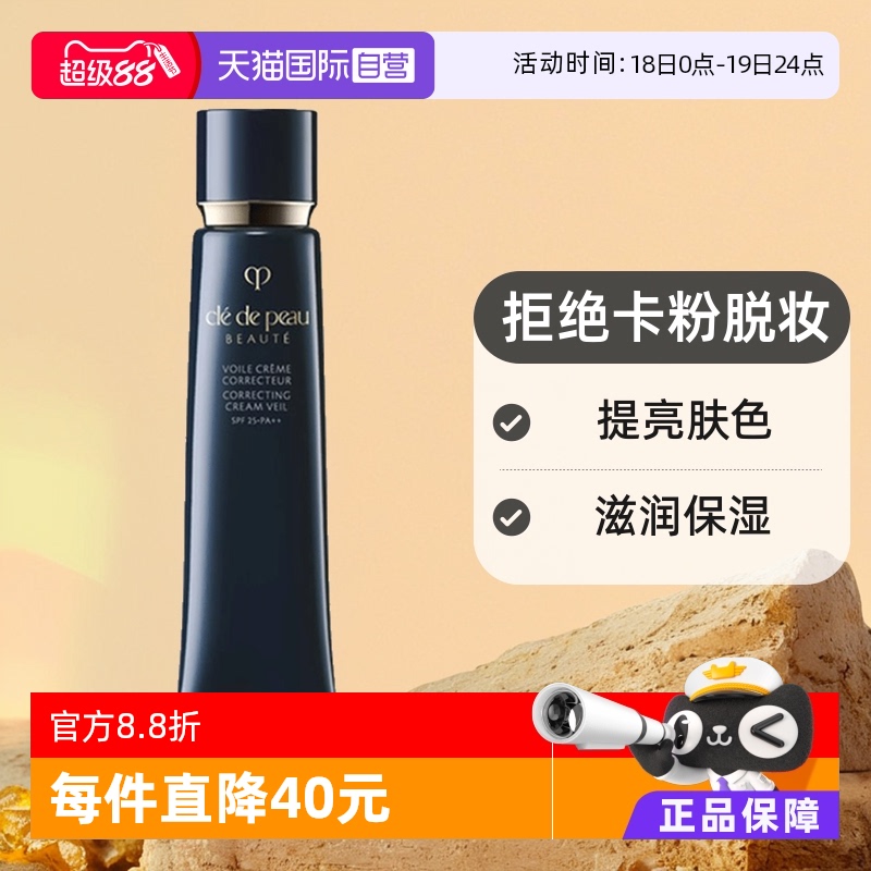 国际版CPB/肌肤之钥长管隔离