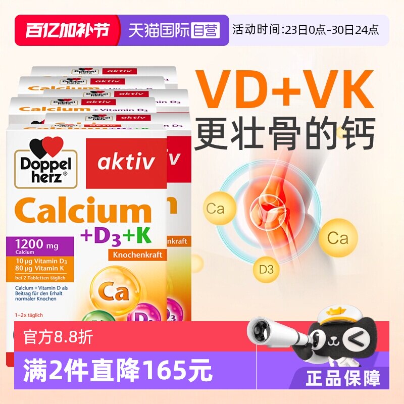 【自营】德国双心vk维生素d3中老年成人女补钙片正品官方旗舰店*6