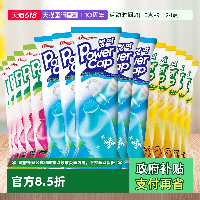 【自营】韩国宾格瑞香蕉味棒冰进口冰棒冷饮可吸冰淇淋雪糕冰激凌