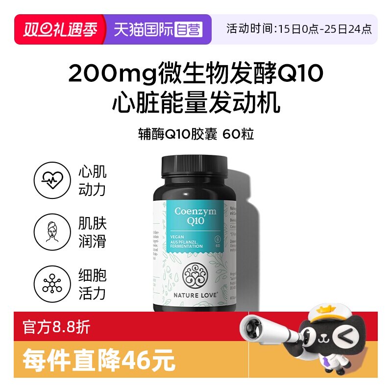 【自营】NatureLove氧化性泛醌中老年心脑健康德国进口辅酶q10