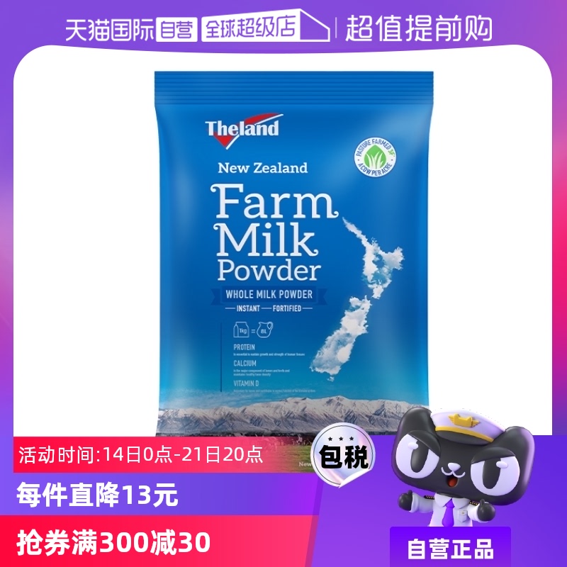 【自营】纽仕兰新西兰进口全脂奶粉成人学生儿童中老年高钙高蛋白