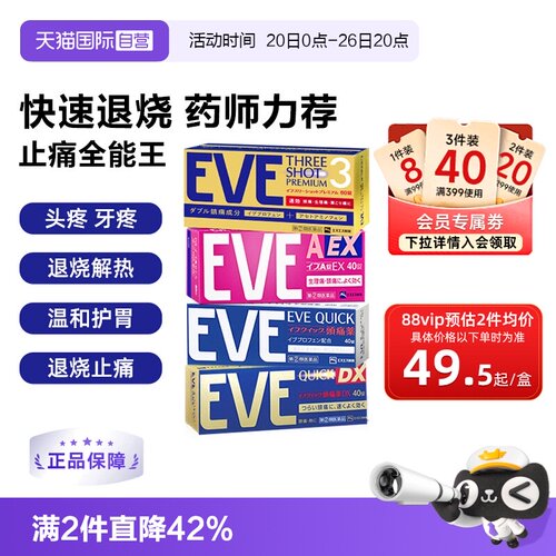 【自营】日本白兔eve止疼药布洛芬退热退烧药痛经头疼牙痛喉咙痛
