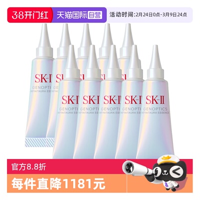 【自营】SK-II光子小灯泡精华露10ml*10sk2美白舒缓焕亮保湿补水