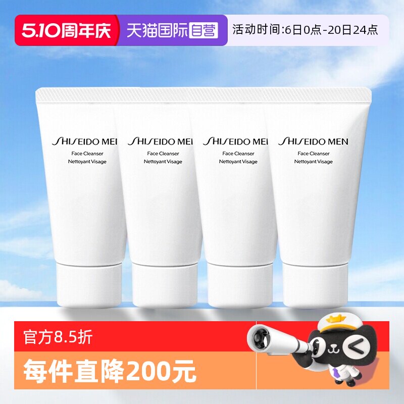 资生堂男士洁面30ml*4支 38元 - 线报酷