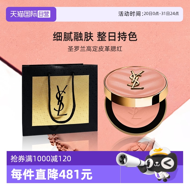 YSL/圣罗兰高定皮革腮红6g