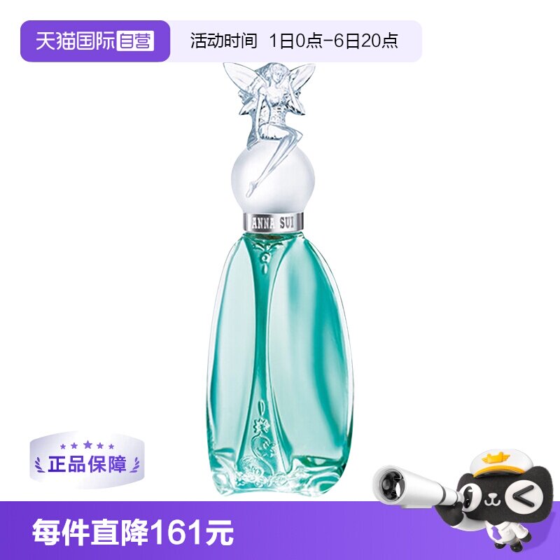情人节礼物安娜苏许愿精灵30ml图片