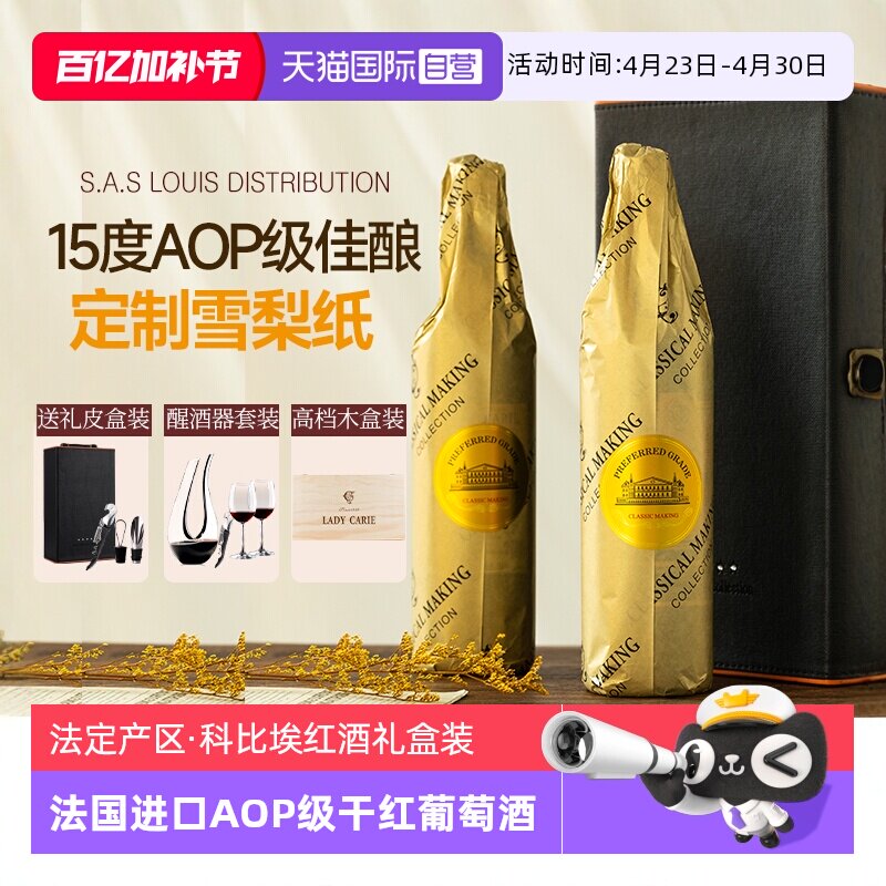 【自营】法国进口红酒法定产区AOP级珍藏干红葡萄酒正品礼盒装