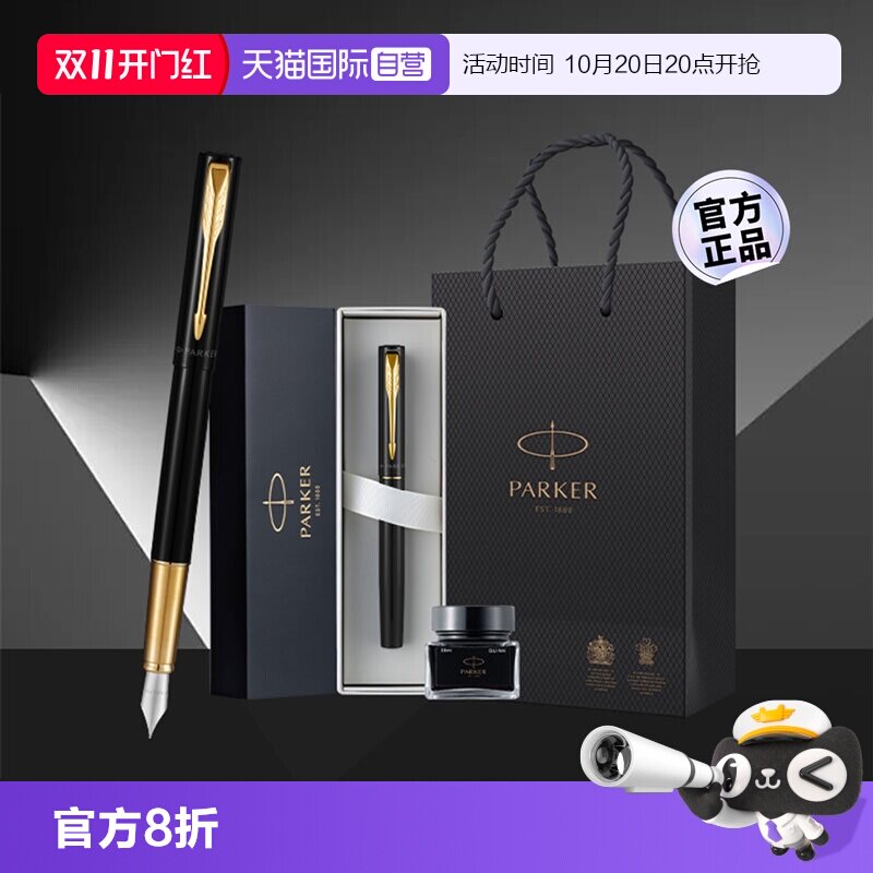 【自营】PARKER/派克钢笔男士高档精致威雅商务送人练字学生成人专用生日礼物伴手礼实用送老师高端礼品定制
