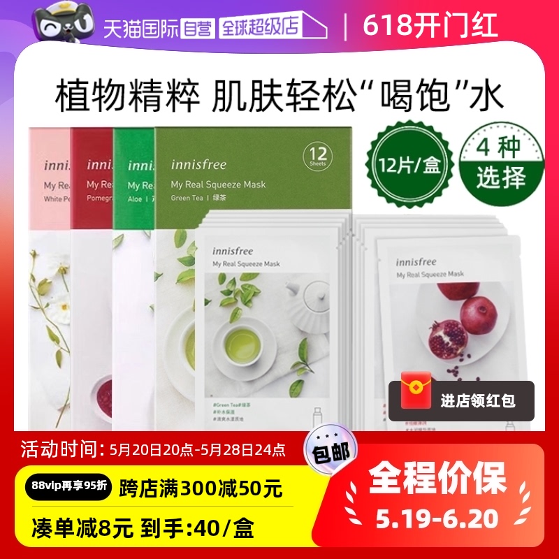 【自营】innisfree/悦诗风吟悦享鲜萃面膜绿茶精华女补水保湿焕亮