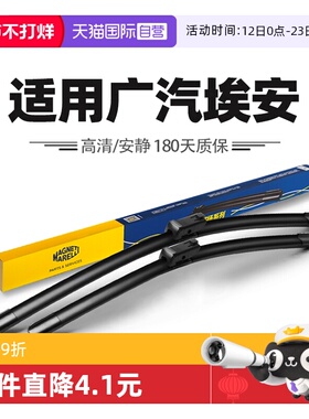 【自营】马瑞利雨刮器埃安S魅580/Y/V/LX/SPLUS/YPLUS/SMAX雨刷