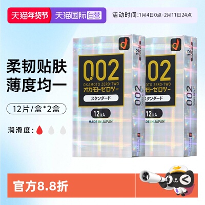 冈本002避孕套中号大号超薄润滑