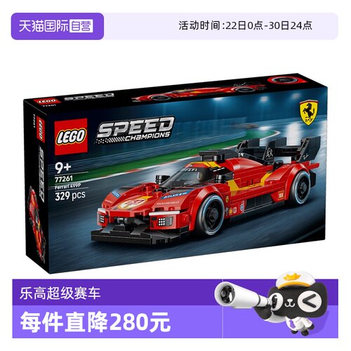 乐高77261法拉利499P超跑