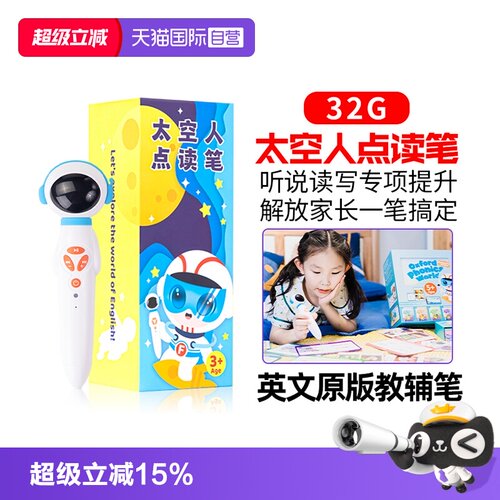 小凡博士太空人点读笔