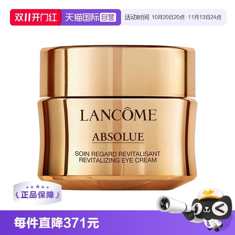 【自营】Lancome/兰蔻菁纯眼霜20ml 玻色因紧致眼周淡化细纹