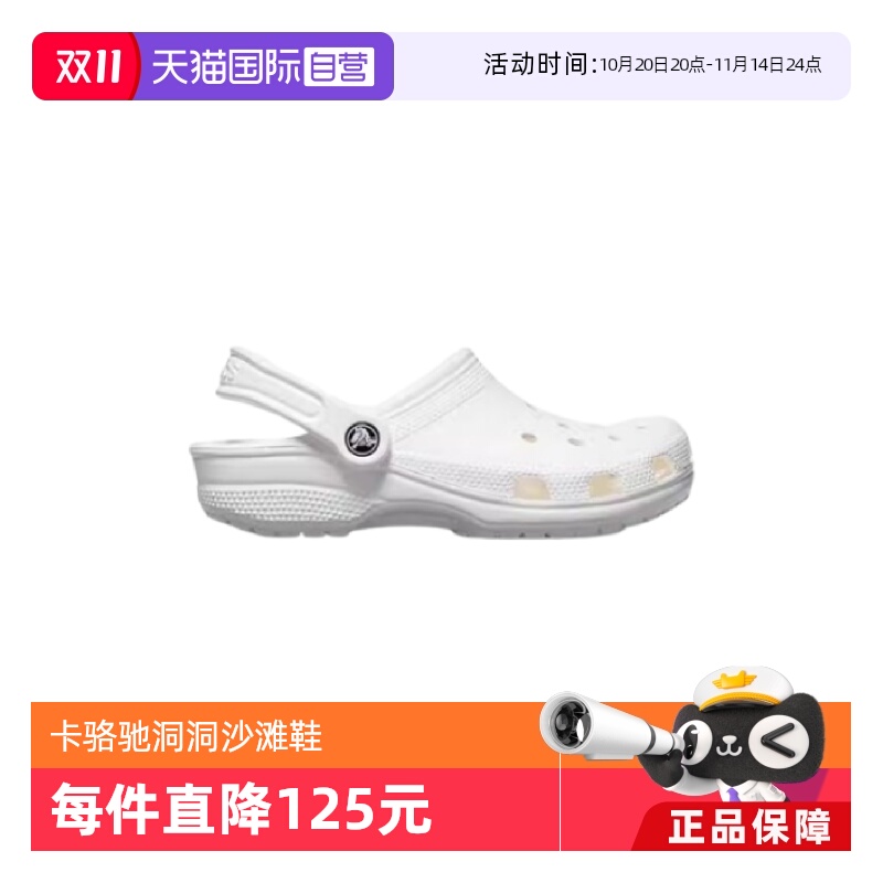 【自营】CROCS 卡骆驰 男女同款经典洞洞鞋10001