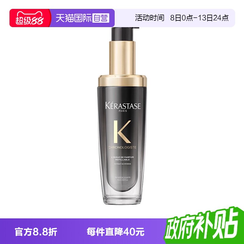【自营】卡诗黑钻钥源香氛护发精油75ml秀发柔顺滋养护理持久留香图片