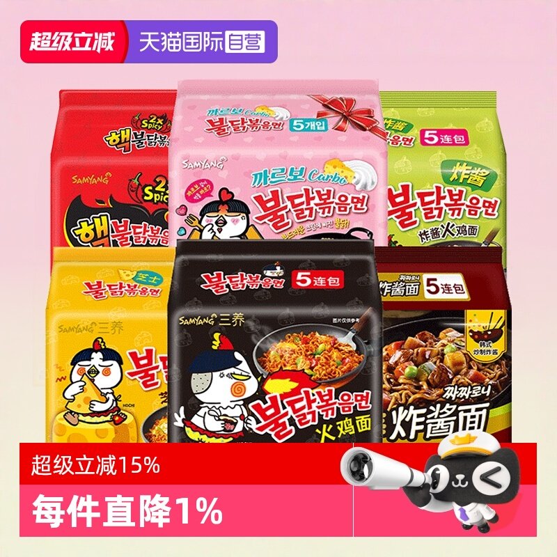 【自营】三养火鸡面韩国正宗炸酱奶油芝士泡面过鸡年拉面方便面拌,粮油调味/速食/干货/烘焙,冲泡方便面/拉面/面皮,淘宝优惠券,粉丝福利购,淘宝优惠卷