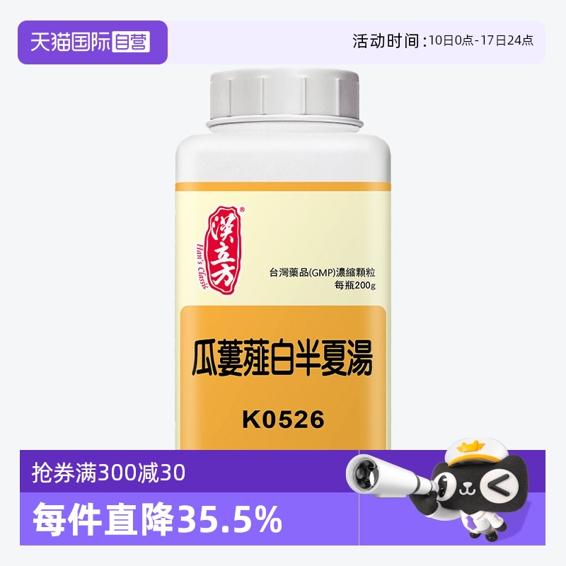 【自营】汉立方同仁堂中成药行气通阳祛痰散结官方瓜蒌薤白半夏汤