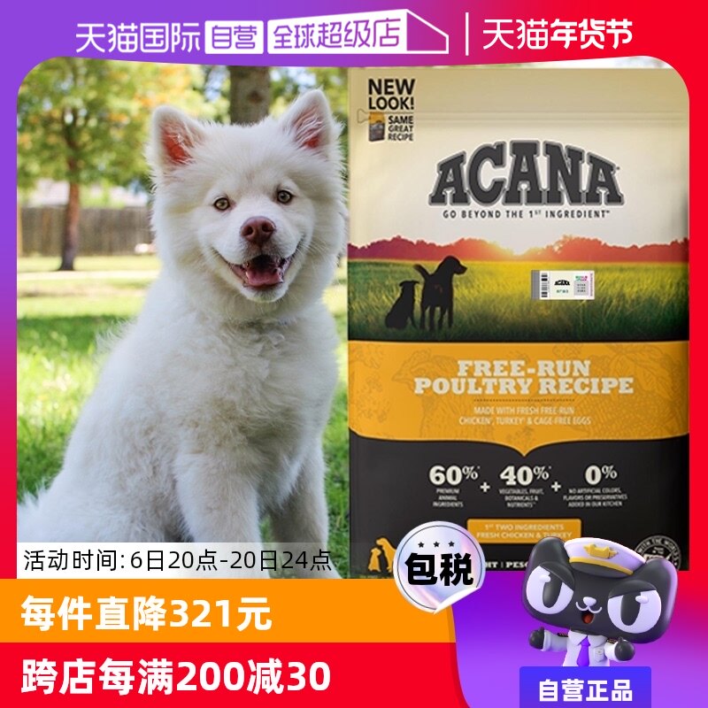 【自营】ACANA爱肯拿进口干粮草原家禽配方犬粮经典鸡肉11.3kg