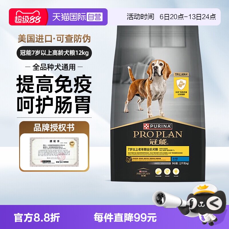 【自营】冠能狗粮12kg中型大型老年成犬赛级猎犬金毛全价【临期】