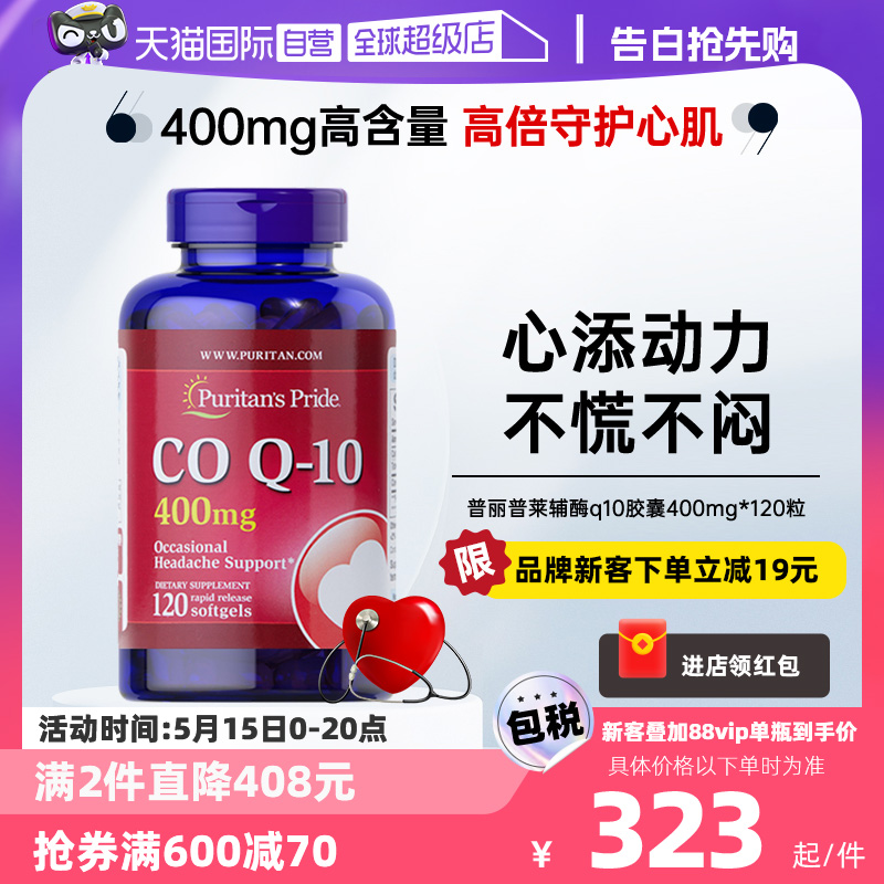 【自营】普丽普莱高含量400mg中老年护心软胶囊备孕辅酶q10还原型