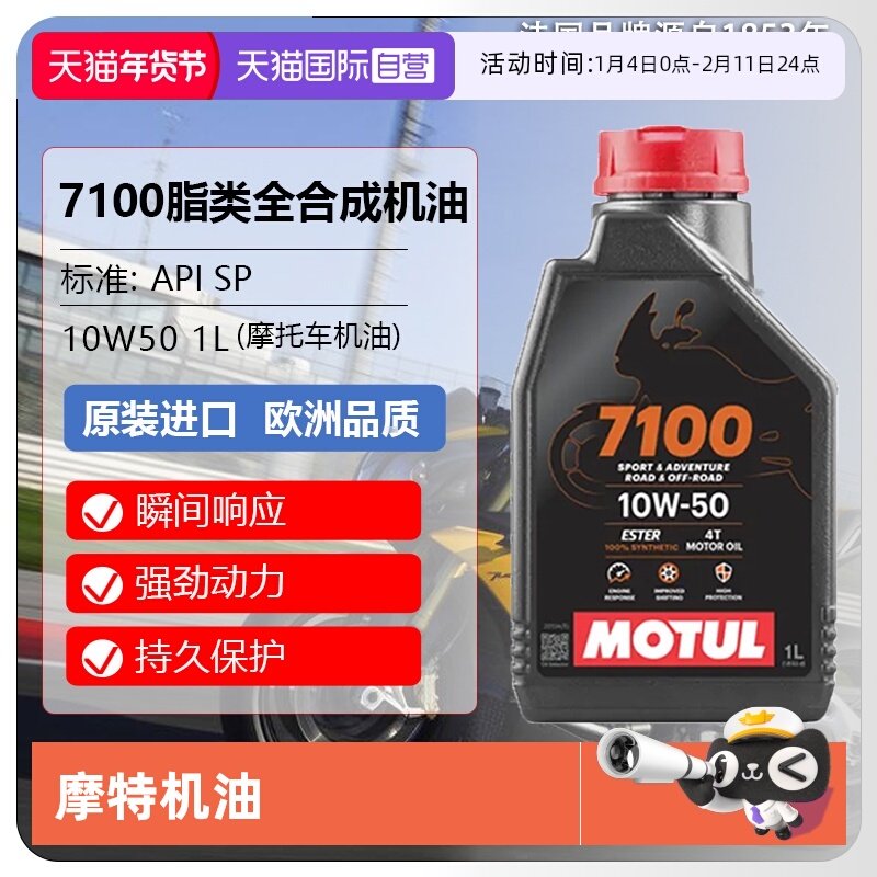 【自营】摩特(MIOTUL)全合成摩托车机油 7100 4T 10W-50 SP 1L/桶