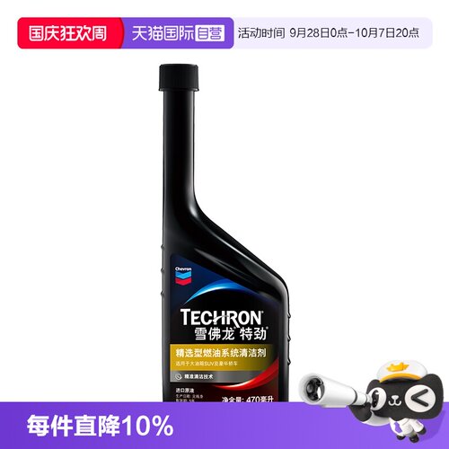 美国雪佛龙特劲PEA燃油添加剂