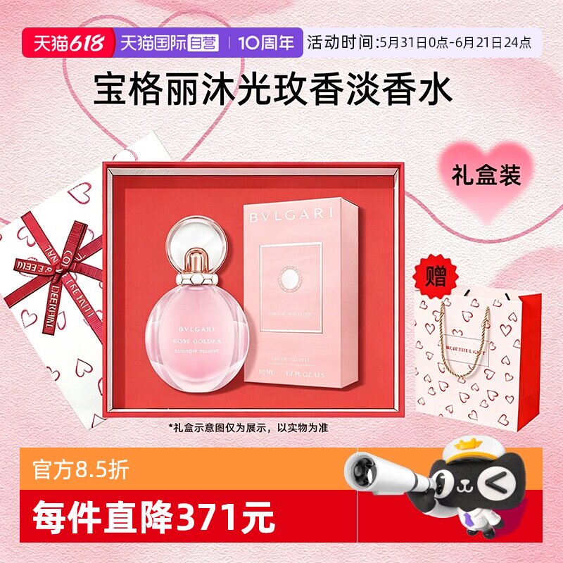【自营】Bvlgari/宝格丽【礼物礼盒】沐光玫香淡香水花香持久香女