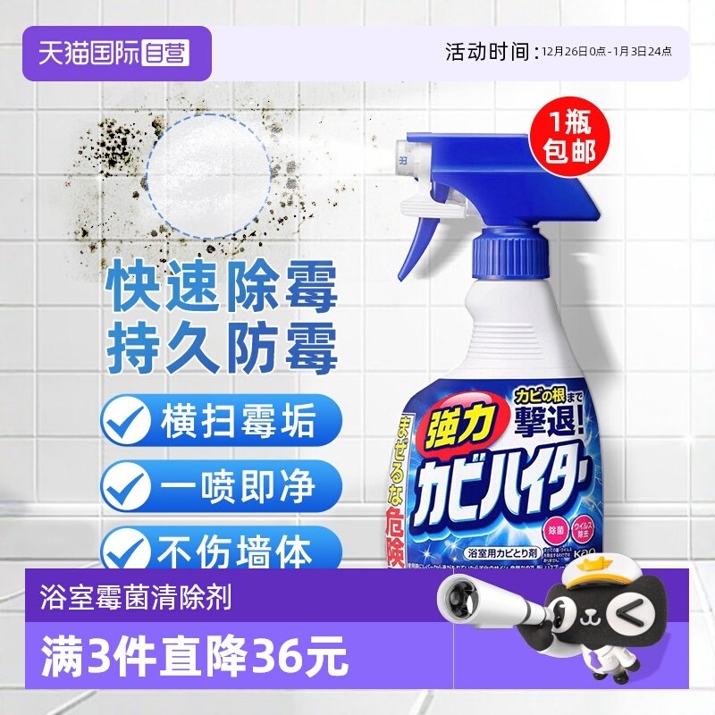 【自营】进口花王浴室墙体除霉剂卫生间除霉斑多功能去污垢清洁剂