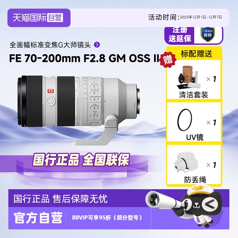索尼70-200f2.8GM2数码微单镜头