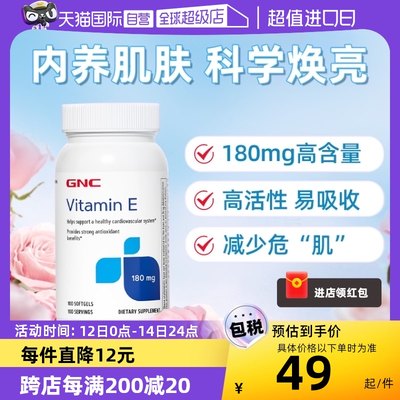 健安喜gnc正品进口维生素e软胶囊