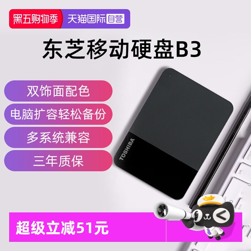 东芝B3移动硬盘外置存储