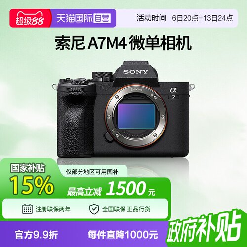 【自营】索尼 A7M4 专业高清全画幅微单拍照数码相机 a7m4相机