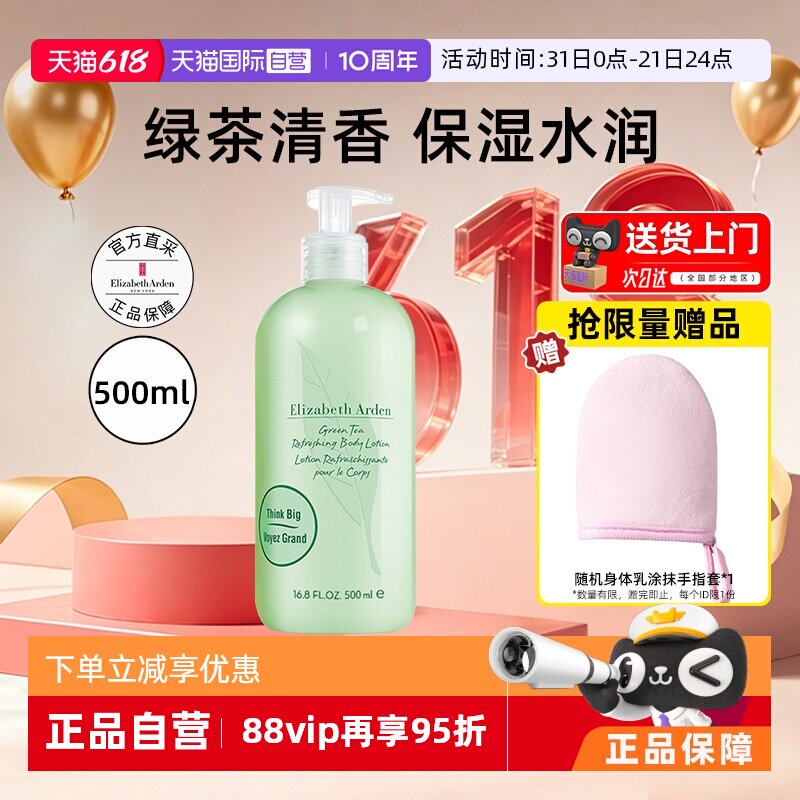 【自营】伊丽莎白雅顿绿茶身体乳500ml绿茶香补水保湿润肤乳瓶装